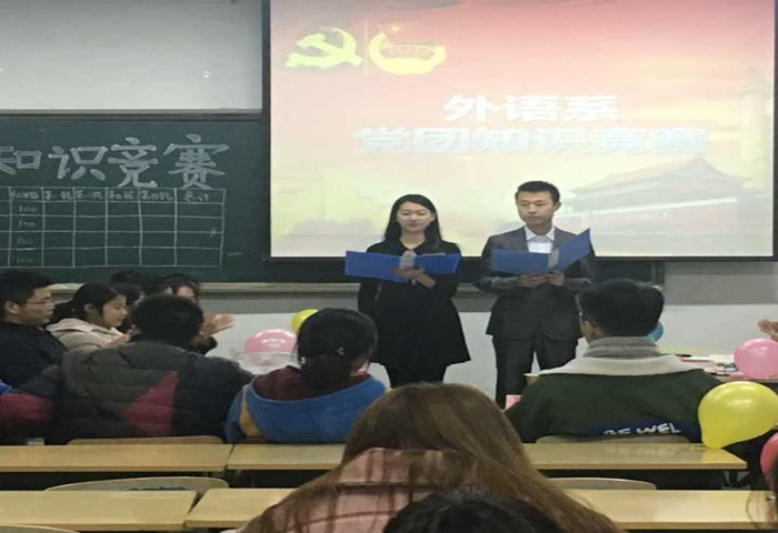 外语系组织部举办党团知识竞赛