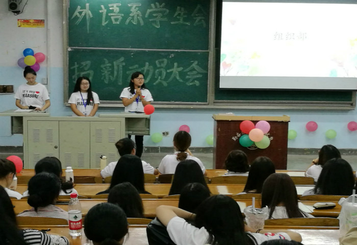 外语系学生会开展招新动员大会