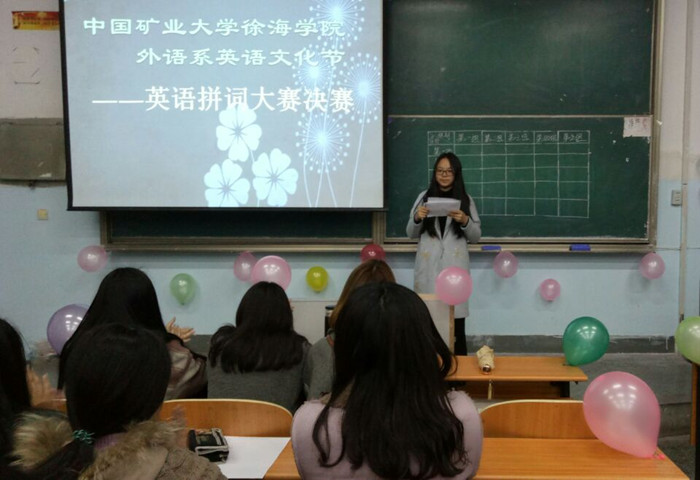 外语系心理部举办英文拼词大赛